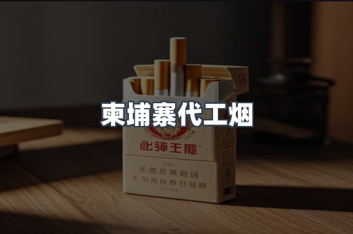 越南香烟系列